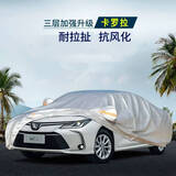 仟禧羊丰田卡罗拉车衣车罩加厚防晒罩遮阳防雨冬季防雪防冻防霜汽车外套 丰田卡罗拉车衣 车套汽车罩
