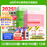 中公教育2025国家公务员考试教材国考历年真题用书行测申论教材历年真题试卷题库公考考公教材2025 【国考刷题】行测5000题+申论100题 13本