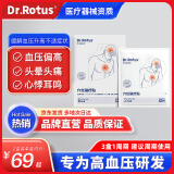 DR.ROTUS高血压贴缓解血压升高头痛头晕耳鸣足贴肚脐穴位磁疗贴稳压2盒装