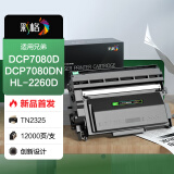 彩格TN2325粉盒适用兄弟7080D打印机硒鼓DCP-7180DN HL-2260D MFC7380 7480D 7080DN DR2350硒鼓粉盒一体式硒鼓