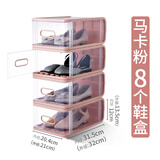 耐奔透明鞋盒鞋盒子鞋子收纳盒塑料可叠加鞋柜防潮防尘开门式收纳神器 马卡粉-标准版【42码内】8个