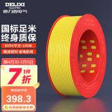 德力西（DELIXI）电线电缆BVR4平方单芯多股铜线 家装家用铜芯电线100米黄色零线 