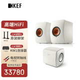 KEF LS50 Wireless II+KC62 低音炮蓝牙无线HIFI发烧级音箱家庭影院2.1桌面有源高保真音响 白色套装