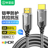 毕亚兹 8K60hz光纤HDMI线 15米 钢铠甲防护工程级 3D视频连接线 ps5电视投影连接线显示器2.1版高清线