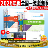 25现货】新大纲正版一建教材2025教材考试用书一级建造师2025教材2024年历年真题模拟试卷建筑法规管理经济市政机电公路水利 25年版】正版教材（送视频） 建筑+法规+管理+经济