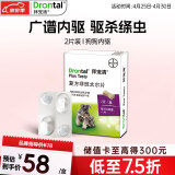 拜宠清（Drontal）拜耳宠物驱虫药狗体内驱虫狗狗驱蛔虫钩虫绦虫2kg以上狗狗内驱虫【德国进口原装2片装】