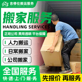 同城搬家搬运服务日常搬家公司工厂搬迁搬家具沙发床拆装钢琴冰箱洗衣机按摩椅跑步机家电搬运服务 搬家搬迁服务-预付订金