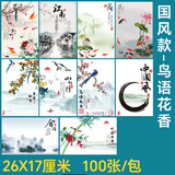 桃希意境菜冷菜垫纸酒店创意立体摆盘花草凉菜围边餐饮书法艺术牛皮纸 【新款】鸟语花香100张 26*17