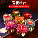 圆通工艺 蜡烛台家用 琉璃七彩莲花烛台佛前供灯佛堂用品 平脚佛光酥油座 黄色一盏