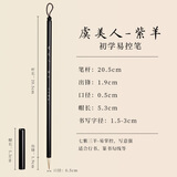 玉水湖小楷毛笔书法狼毫笔小篆字帖初学写小字小号国画抄经临摹楷书细尖红毛簪花细头紫毫描红 虞美人紫羊