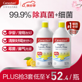 Canesten凯妮汀衣物消毒液柠檬香1L*2瓶 99.9%除真菌 拜耳衣物内衣除菌液