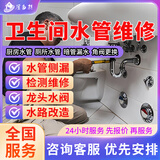 同城京东水管维修水电工上门服务暗管漏水检测下水管道改造水龙头安装更换水暖工厨房卫生间上门维修服务上门 卫生间水管维修服务