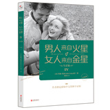 男人来自火星 女人来自金星4：生活篇（升级版）