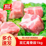 双汇猪尾骨1kg免切猪汤骨烧烤猪肉火锅涮锅食材