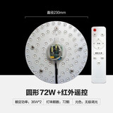 羿丰led改造灯板圆形红外遥控客厅卧室厨房阳台吸顶灯灯盘替换光源 一体透镜圆模组（72W）直径23cm 无极调光