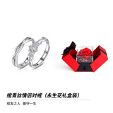 银千惠925银情侣戒指男女一对钟情久久求结婚对戒生日情人节礼物送女友 情侣一对+双开永生花礼盒 身份绑定请联系客服