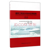 建筑工程设计BIM应用指南（第二版）