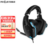罗技（G） G633S有线耳机 游戏耳机 耳机耳麦带灯效虚拟7.1声道 头戴式电脑耳机麦克风吃鸡耳机 罗技G633S