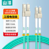 山泽光纤跳线 工程电信级万兆LC-LC多模双芯OM4 低烟无卤环保光纤线 收发器尾纤 8米G4-LCLC08