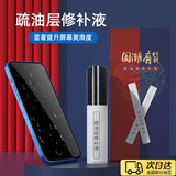 OLPAY手机屏幕疏油层修复液镀膜液态保护膜钢化膜纳米疏水涂层平板iPad屏幕抗指纹防脏防尘防护修补免烤 2.5g疏油层修复液【体验装】送除尘布+酒精包
