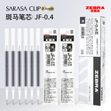 斑马牌日本ZEBRA斑马笔芯中性笔芯原装JJ15替芯JJ77 JJZ33 JJM88速干 按动水笔芯 黑色JF-0.4 5支装