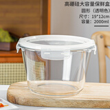 大容量玻璃保鲜盒可微波炉加热菜盒冰箱保鲜碗带盖餐盒饭盒便当盒 透明圆形2000ml