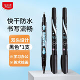 马培德 Maped 马培德双头记号笔黑色 油性笔 绘画勾线笔 746610CH