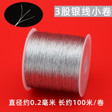 玉纤华金线金丝线金银股线DIY手工编织流苏绕线编织手链红绳金扫材料包 3股银线小卷 约100米/卷