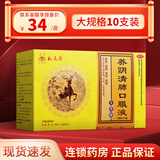 [松鹿]养阴清肺口服液 10ml*10支 3盒装 10ml*10支无蔗糖 阴润肺清热利咽咽喉干燥疼痛干咳少痰或无