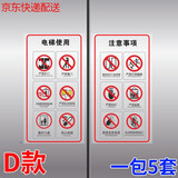 电梯安全标识贴纸透明PVC标签警示贴小区物业双门电梯内安全标识标识乘坐客梯使用须知提示贴标志牌京功 D款【一包5套】 15x30cm