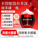 南京同仁堂蛇毒眼霜淡化眼袋黑眼圈淡化细纹提拉紧致补水保湿呵护眼周35g