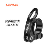 乐百客（LEBYCLE）自行车坐管夹山地公路车座管夹快拆车座卡扣夹头座管杆夹骑行配件