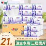 心相印抽纸薰衣草系列商用纸巾酒店卫生纸餐厅面巾纸3层100抽21包整箱装 3层 100抽*21包 整箱装