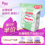 FREE自由飞迷你卫生巾 日用便携超薄棉柔190mm*10片（经期前后使用）