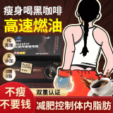 一品康（HEALTH CASE）左旋肉碱黑咖啡0糖0脂0卡减肥减脂瘦身大肚子减肥塑身运动提神2盒