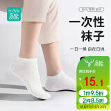 易旅Etravel 一次性短筒袜子自在日抛舒适吸汗差旅商务 白色10双装
