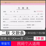 立信 正规借条单据借款单据民间借条个人借款借据欠条单据正规赊账欠账本欠据借条本 3本/二联欠款条【50份/本】