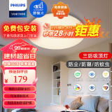 飞利浦（PHILIPS）led吸顶灯卧室灯客厅灯书房餐厅儿童房简约灯饰灯具36W40K恒妍