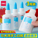 得力（deli）白胶学生手工课DIY胶水快干白乳胶可水洗大瓶液体胶幼儿园模型美术用 【3瓶装】120ml/瓶