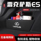 雷克萨斯ES后备箱挡板 适用于雷克萨斯ES后备箱储物隔板 挡板尾箱侧边收纳盒置物隔板收纳整理搁物板 雷克萨斯es【左侧+右侧】两片后备箱隔板