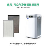 康风康风1号滤网2号滤网呼吸宝滤网康风深呼吸滤网乐居滤网1号pro滤网 康风1号滤网一套