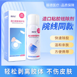 振德 造口附件护理用品底盘剥离去除剂护肤粉保护剂防漏贴环防漏膏 粘胶祛除剂 1瓶50ml