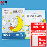 晨光(M&G)文具25K/20张米菲透明防滑书套 小号加厚包书皮 PP材质开学文具(带姓名贴)