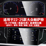 达珀德24-25款大众帕萨特PRO中控导航液晶显示屏幕钢化膜内饰保护贴膜 【9.2寸导航+10.2寸仪表】高清钢化膜 23-25款帕萨特