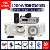 宇鸣 12V24V大功率车载扩音器高音四方宣传喇叭车顶广告音响喊话扬声器 1200W智能高低音款12个喇叭YM