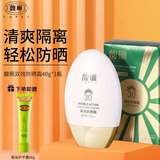 馥珮双效防晒霜SPF30面部紫外线隔离乳保湿霜夏季防晒男女通用军训用 【单支装】防晒霜40g