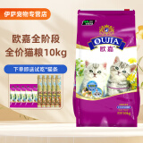 欧嘉猫粮 成猫幼猫通用型天然粮 营养均衡改善肠胃 全价猫粮20斤 全期通用型