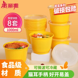 美丽雅 一次性饭盒圆形1000ml*8套 食品用野餐塑料打包碗加厚带盖可微波