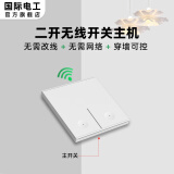 国际电工无线遥控开关220v控制器86型智能双控免布线家用电灯远程随意贴 二开主机-白色