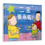 二宝要来啦  爸爸妈妈可以让孩子模仿书中的方式，去理解并记录下二宝如何在妈妈肚子里成长以及妈妈的身体变化，留下属于每个家庭独特的记忆4-8岁（启发出品）